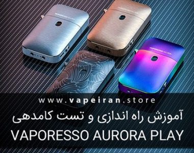 راه اندازی و آموزش دستگاه ویپ Vaporesso Aurora Play وپرسو آرورا پلی