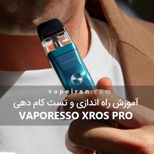 آموزش راه اندازی و تست کام دهی Vaporesso Xros Pro