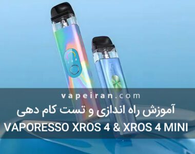 آموزش راه اندازی و تست کام دهی Vaporesso Xros3